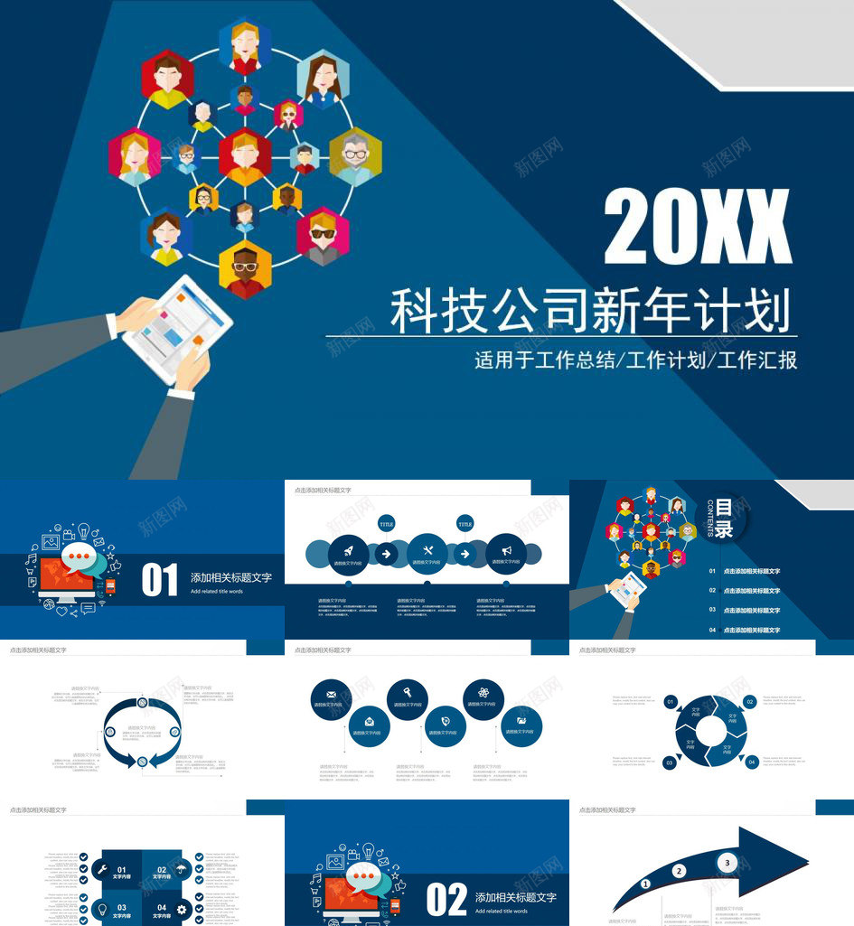 蓝色动态科技公司新年计划PPT模板_新图网 https://ixintu.com 公司 动态 新年 科技 蓝色 计划