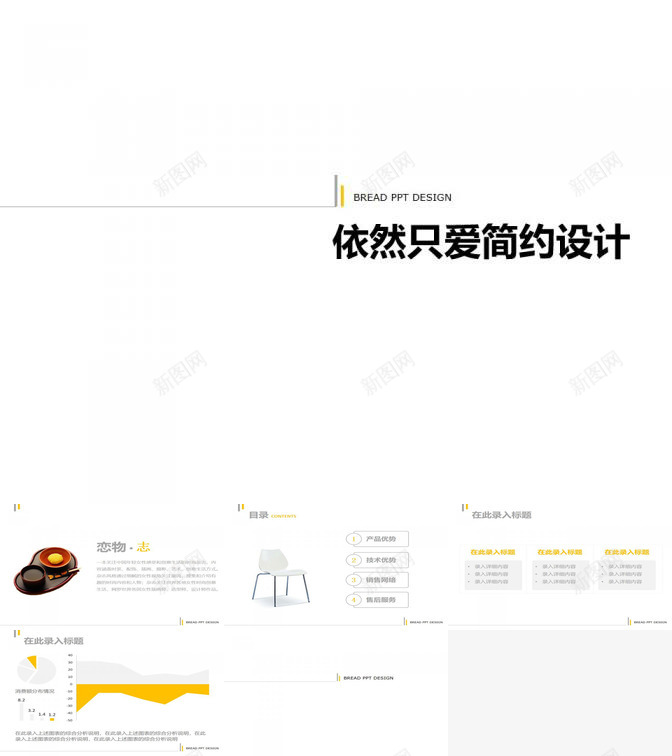 纯白色超简约幻灯片模板PPT模板_新图网 https://ixintu.com 幻灯片 模板 白色 简约 纯白 设计