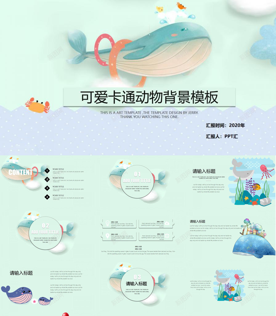 精美可爱卡通鲸鱼PPT模板_新图网 https://ixintu.com 卡通 可爱 精美 鲸鱼