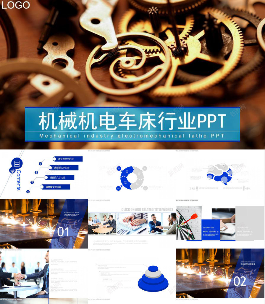 机械机电车床行业PPT模板_新图网 https://ixintu.com 机械 机电 行业 车床
