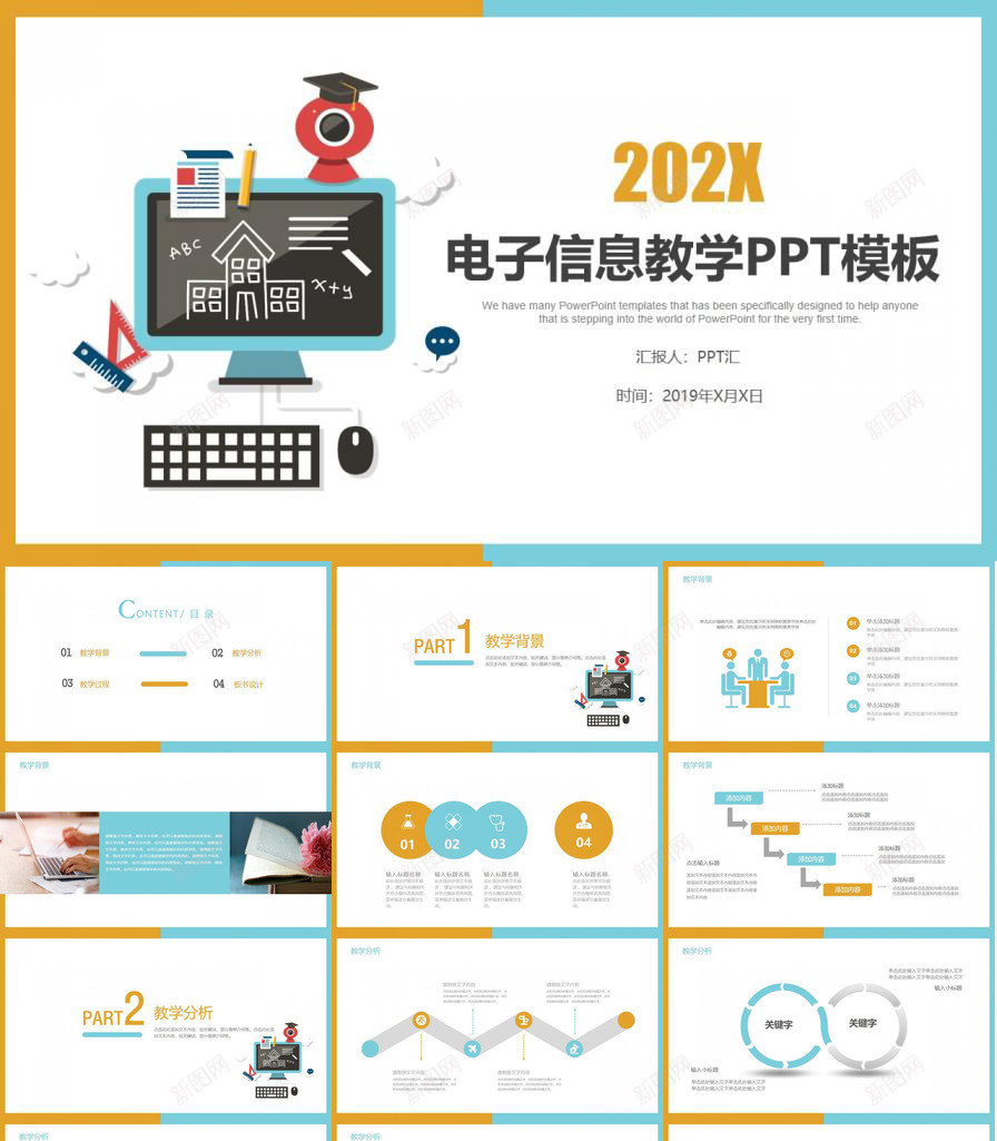 个性黄蓝边框电子信息教学培训汇报总结PPT模板_新图网 https://ixintu.com 个性 培训 总结 教学 汇报 电子信息 边框 黄蓝