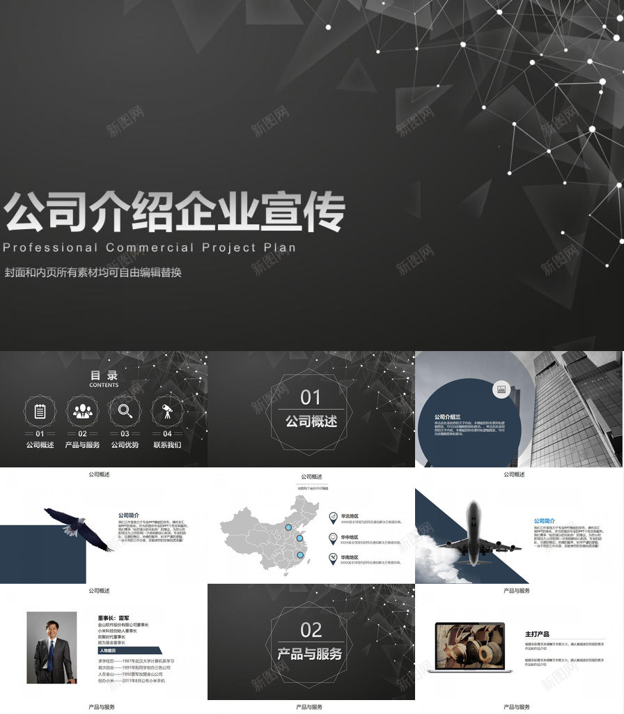 简约企业宣传公司介绍PPT模板_新图网 https://ixintu.com 介绍 企业 公司 宣传 简约