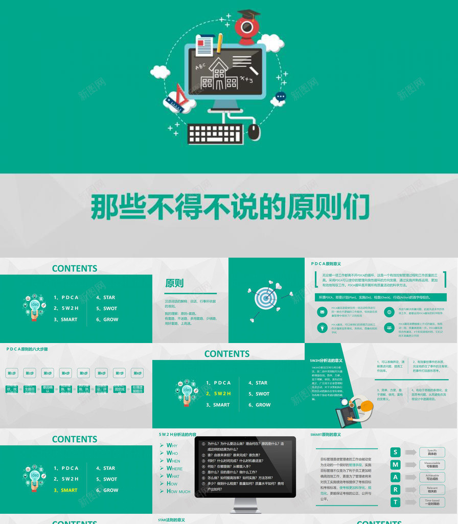 绿色大气商务工作学习通用PPT模板_新图网 https://ixintu.com 商务 大气 学习 工作 工作学 绿色 通用