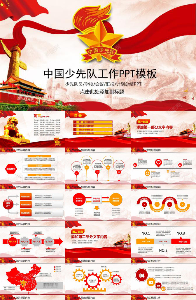 简约商务中国少先队工作汇报总结t演讲PPT模板_新图网 https://ixintu.com 中国 商务 少先队 工作 总结 汇报 演讲 简约