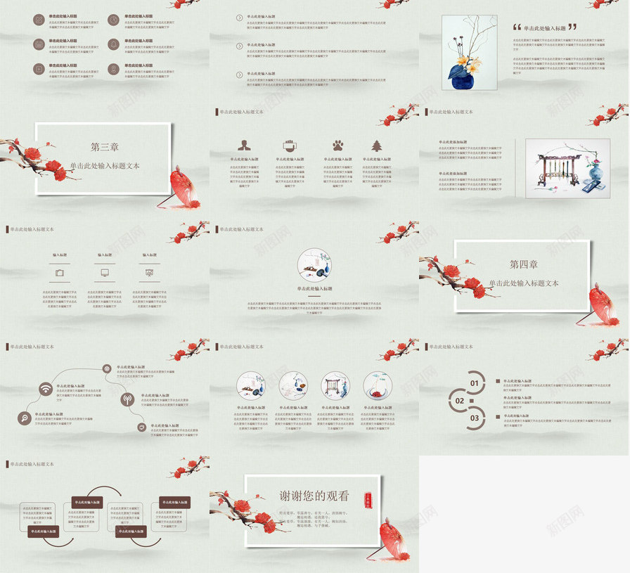 梅花红伞雅致中国风PPT模板_新图网 https://ixintu.com 中国 国风 梅花 花红 雅致