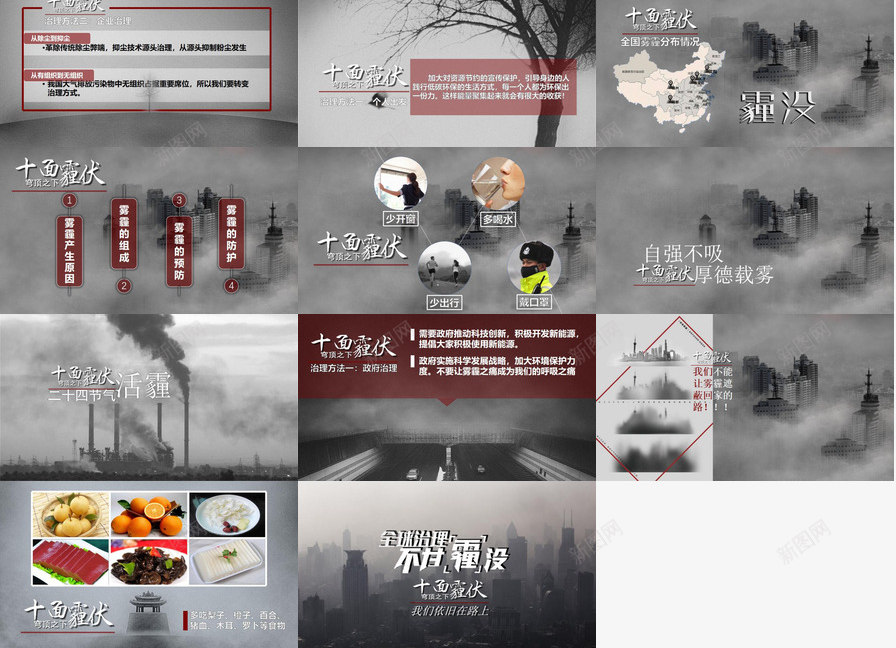 雾霾成因防护雾霾天气PPTPPT模板_新图网 https://ixintu.com 天气 成因 防护 雾霾