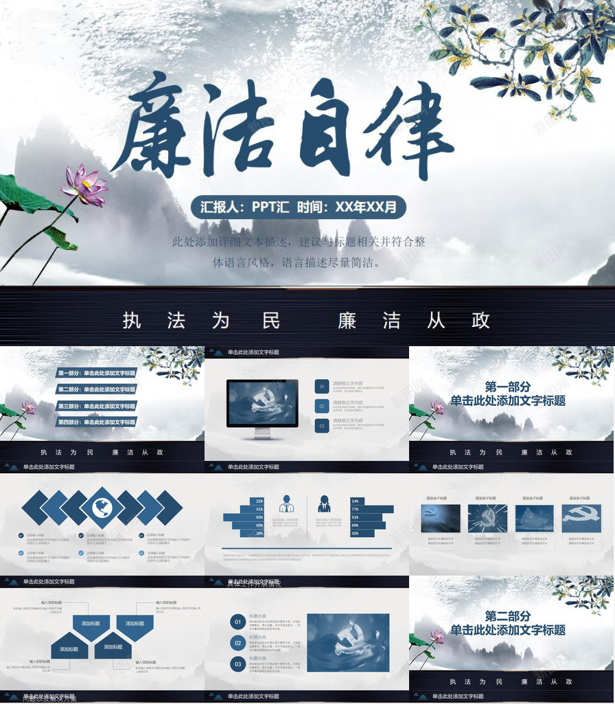 廉洁自律从政从严治党教育党风党政工作汇报PPT模板_新图网 https://ixintu.com 从严治党 从政 党政 党政工 党风 工作 廉洁自律 教育 汇报