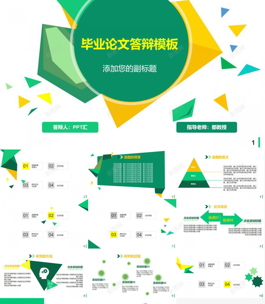 清新黄绿色块毕业答辩PPT模板_新图网 https://ixintu.com 毕业 清新 答辩 色块 黄绿 黄绿色