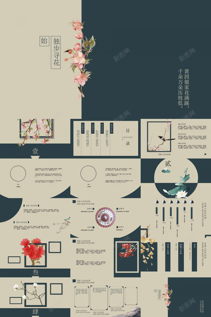 典雅古诗词中国风PPT模板_新图网 https://ixintu.com 典雅 古诗 古诗词 国风 词中