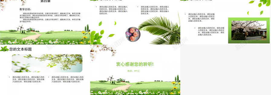 桃花春草香小学教学课件PPT模板_新图网 https://ixintu.com 小学 教学课件 春草 桃花