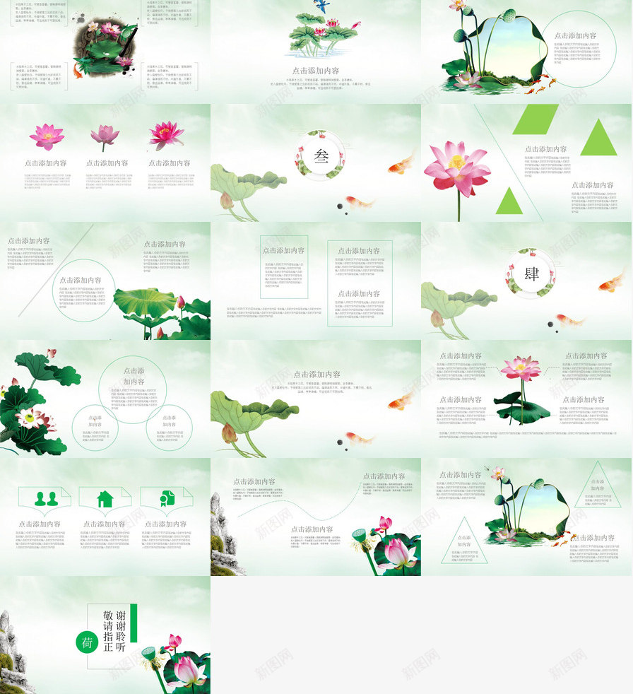 荷花主题中国风PPT模板_新图网 https://ixintu.com 主题 国风 荷花 题中