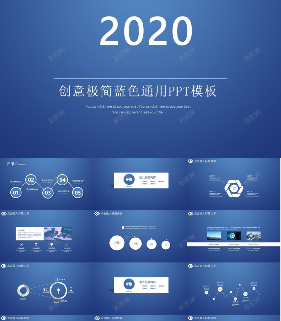 大气极简深蓝通用PPT模板_新图网 https://ixintu.com 大气 气极 深蓝 通用