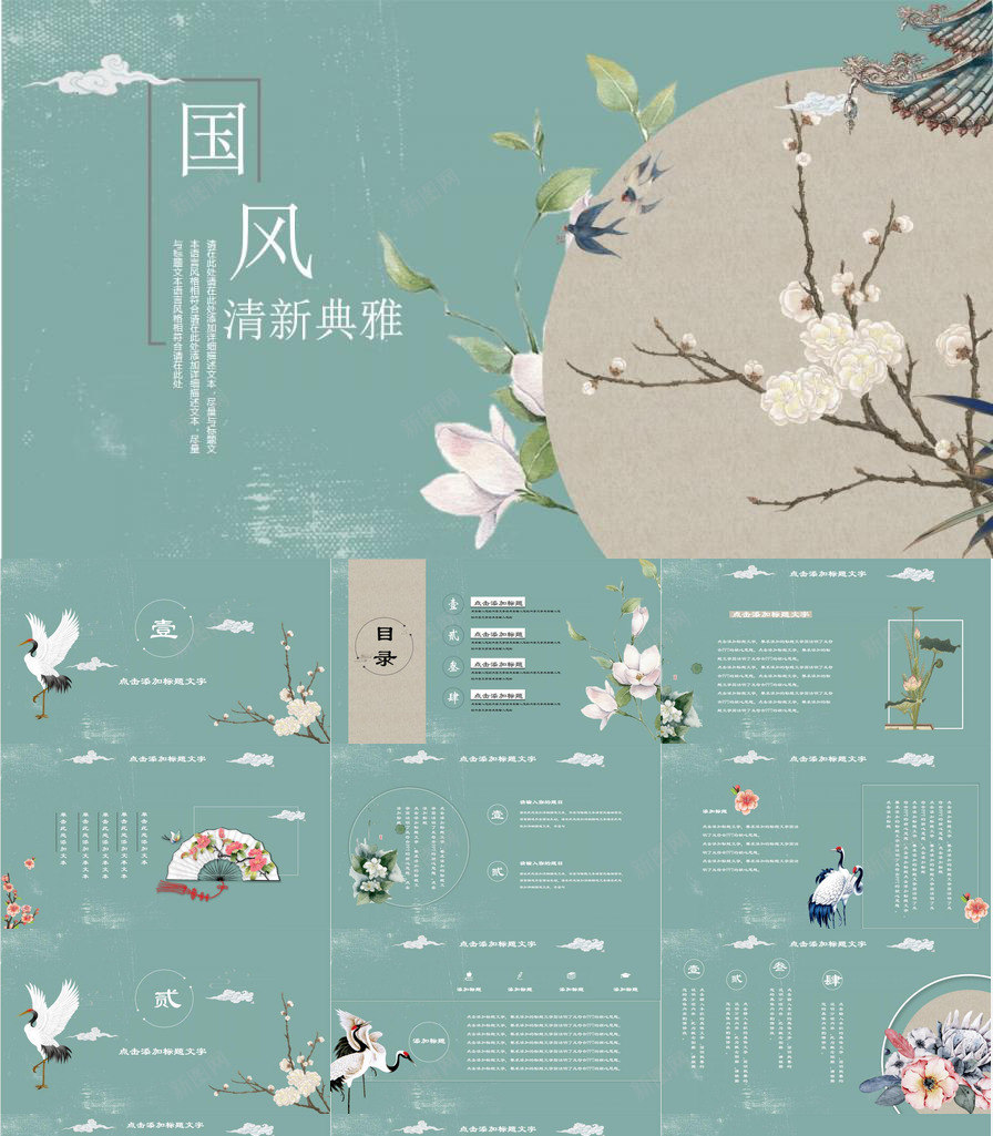 精致中国风PPT模板_新图网 https://ixintu.com 中国 国风 精致