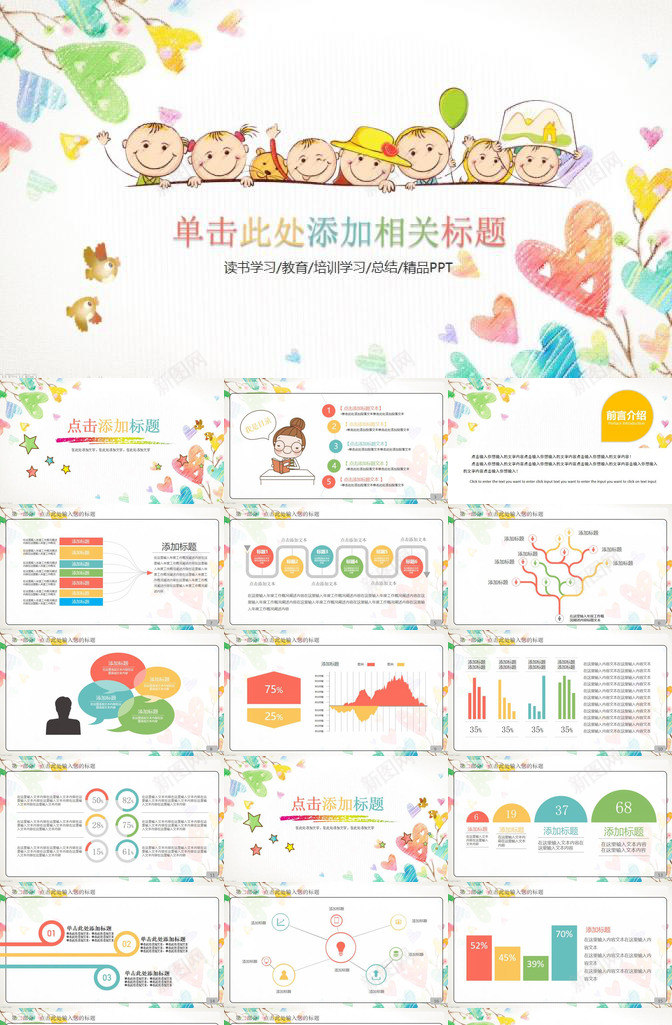 教育培训简单学习总结PPT模板_新图网 https://ixintu.com 学习 总结 教育培训 简单