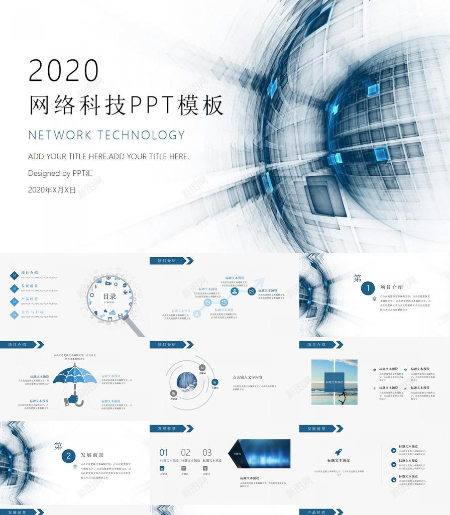 互联网网络科技风PPT模板_新图网 https://ixintu.com 互联网 科技 网络