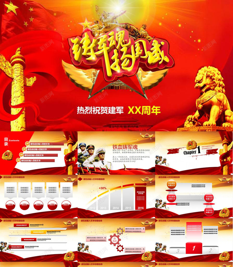 红色中国梦铁血军魂党政教育课件PPT模板_新图网 https://ixintu.com 中国 党政 军魂 教育 教育课 红色 课件 铁血