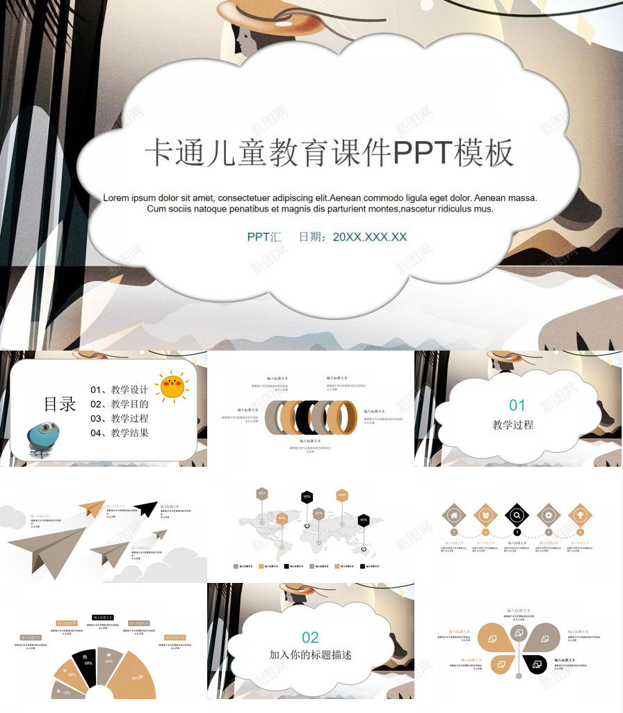 棕色清新文艺儿童教育课件PPT模板_新图网 https://ixintu.com 儿童教育 文艺 棕色 清新 课件