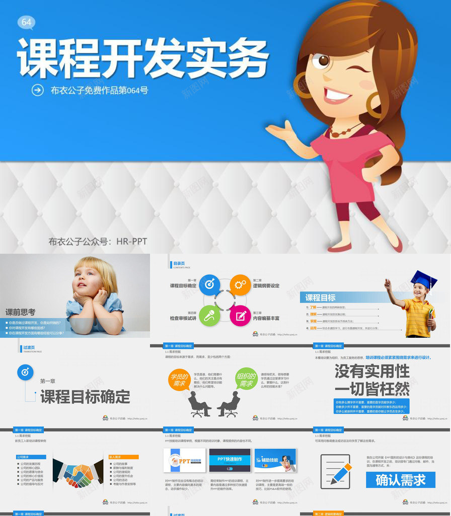 内训师课程开发培训PPT课件PPT模板_新图网 https://ixintu.com 内训师 培训 开发 课件 课程
