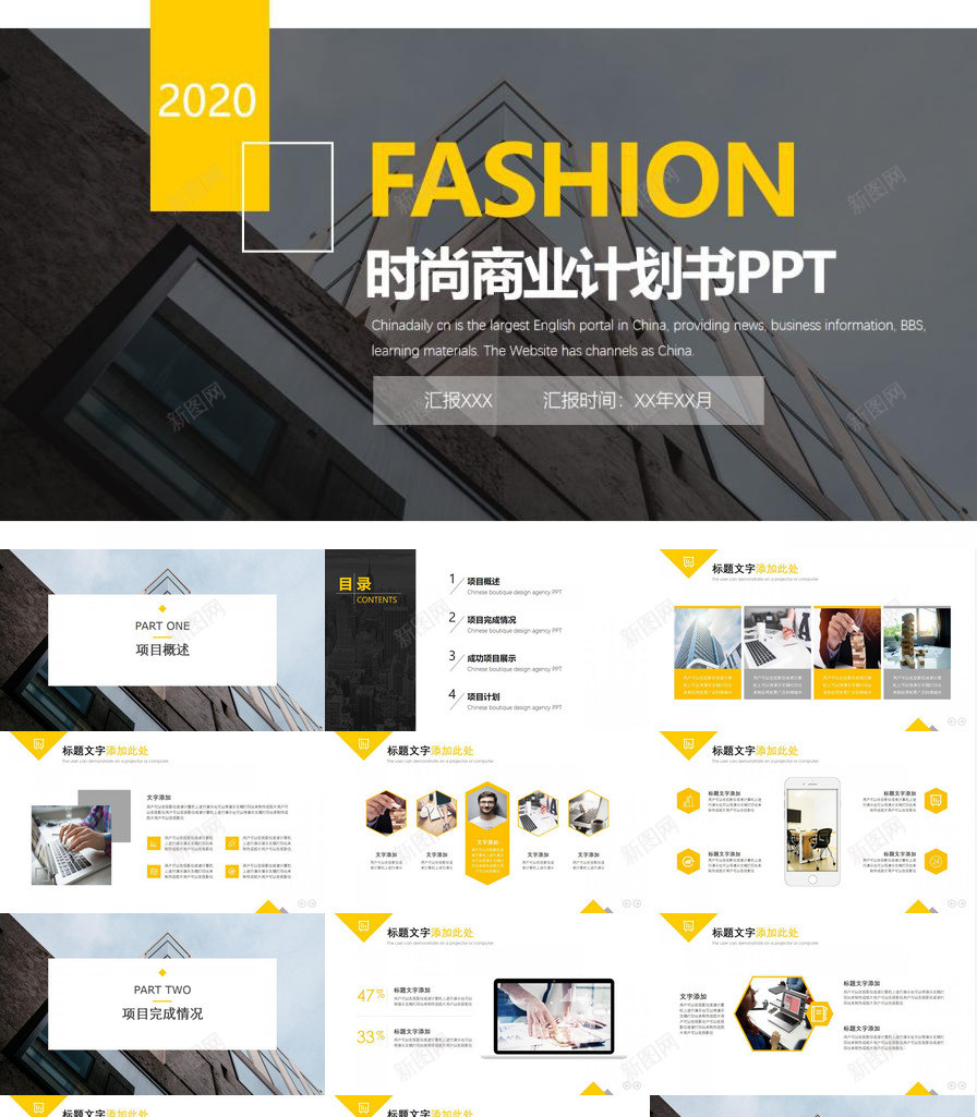 杂志风时尚商业计划书PPT模板_新图网 https://ixintu.com 商业 时尚 杂志 计划书