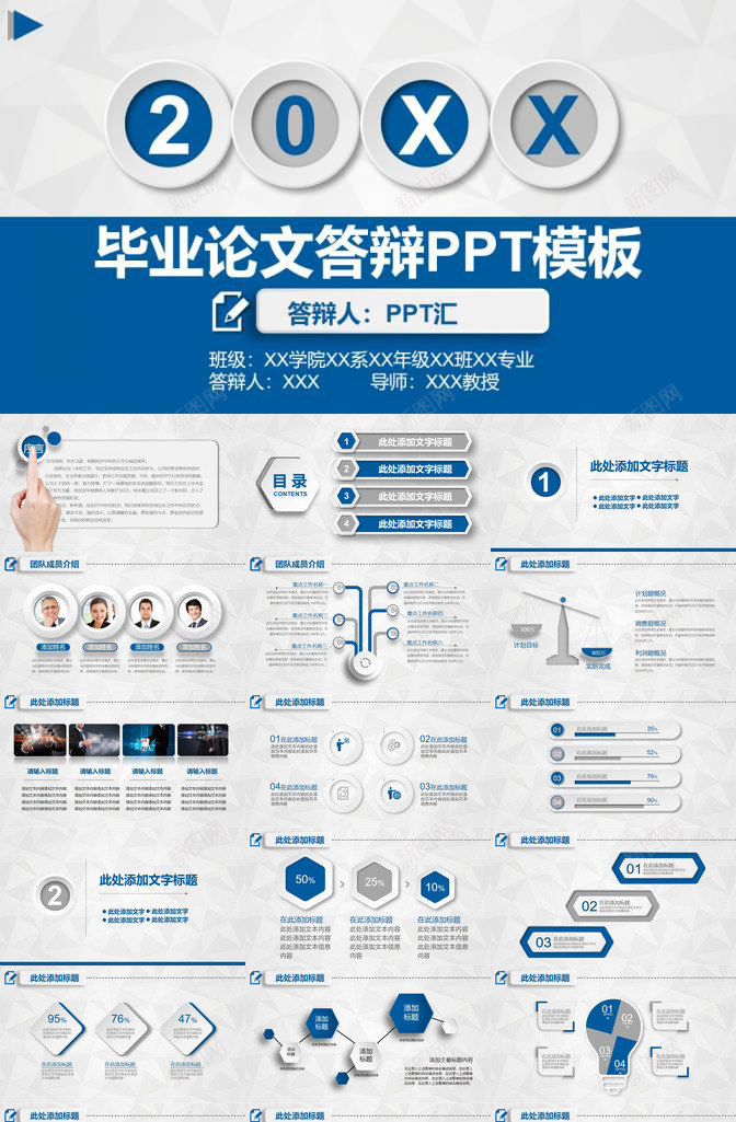 蓝白色大气大学毕业论文答辩PPT模板_新图网 https://ixintu.com 大学 大气 毕业论文 白色 答辩 蓝白