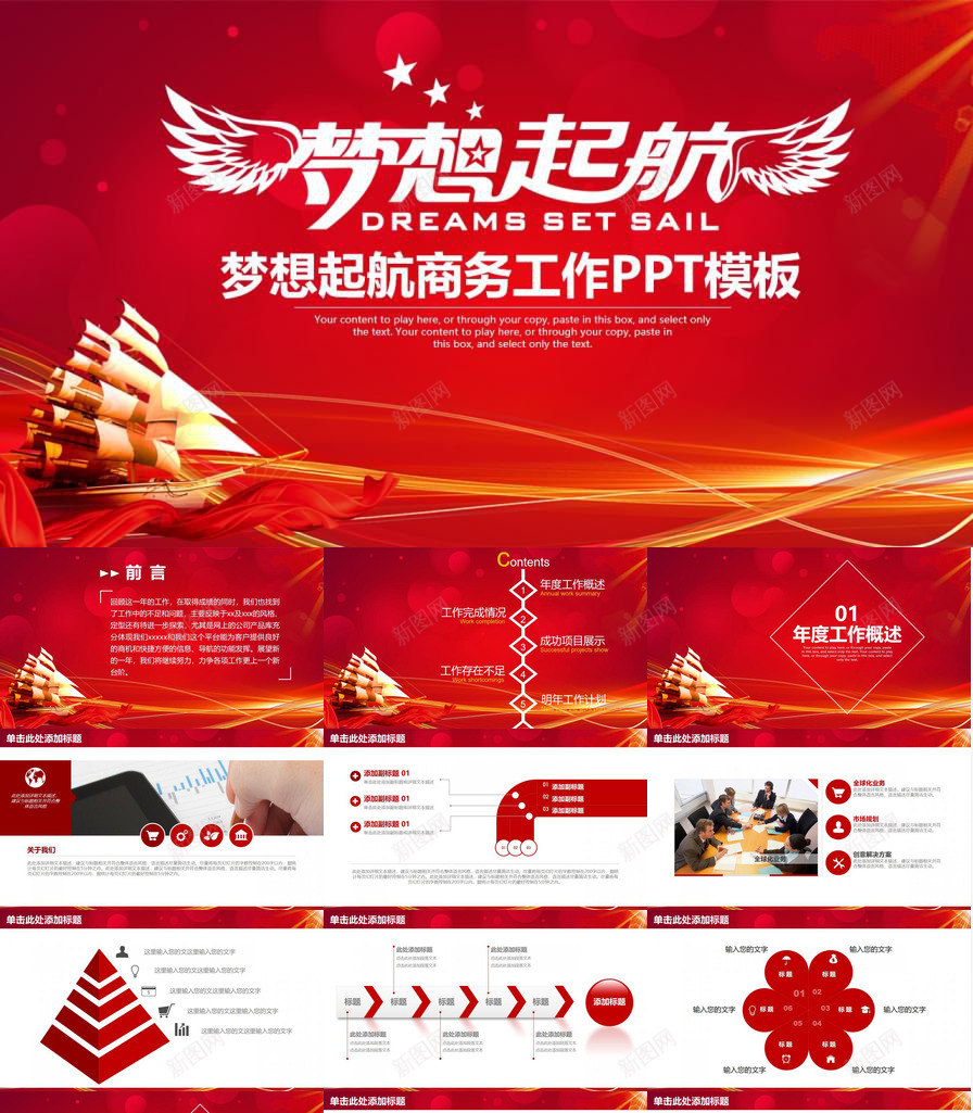 梦想起航商务工作PPT模板_新图网 https://ixintu.com 商务 工作 梦想 起航