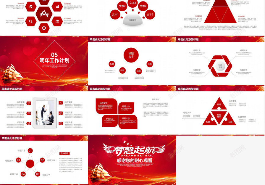 梦想起航商务工作PPT模板_新图网 https://ixintu.com 商务 工作 梦想 起航