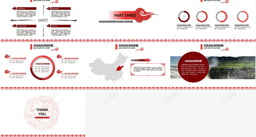 清新亮红简约中国风项目策划免费PPT模板_新图网 https://ixintu.com 中国 亮红 免费 国风 清新 简约 项目策划