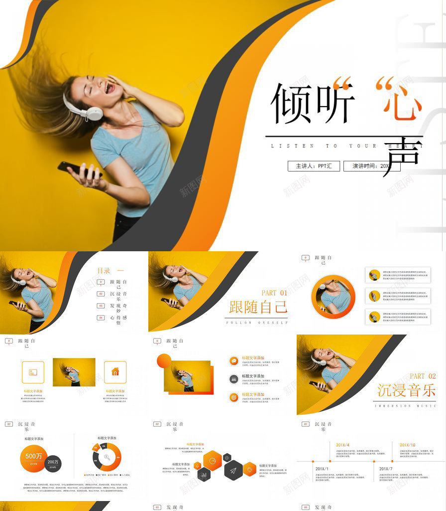 倾听音乐的心声免费PPT模板_新图网 https://ixintu.com 乐的 倾听 免费 心声 音乐