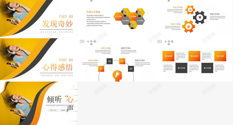 倾听音乐的心声免费PPT模板_新图网 https://ixintu.com 乐的 倾听 免费 心声 音乐