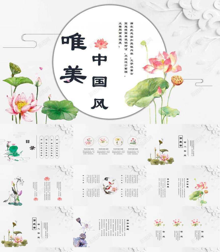 唯美荷花中国风PPT模板_新图网 https://ixintu.com 中国 唯美 国风 荷花