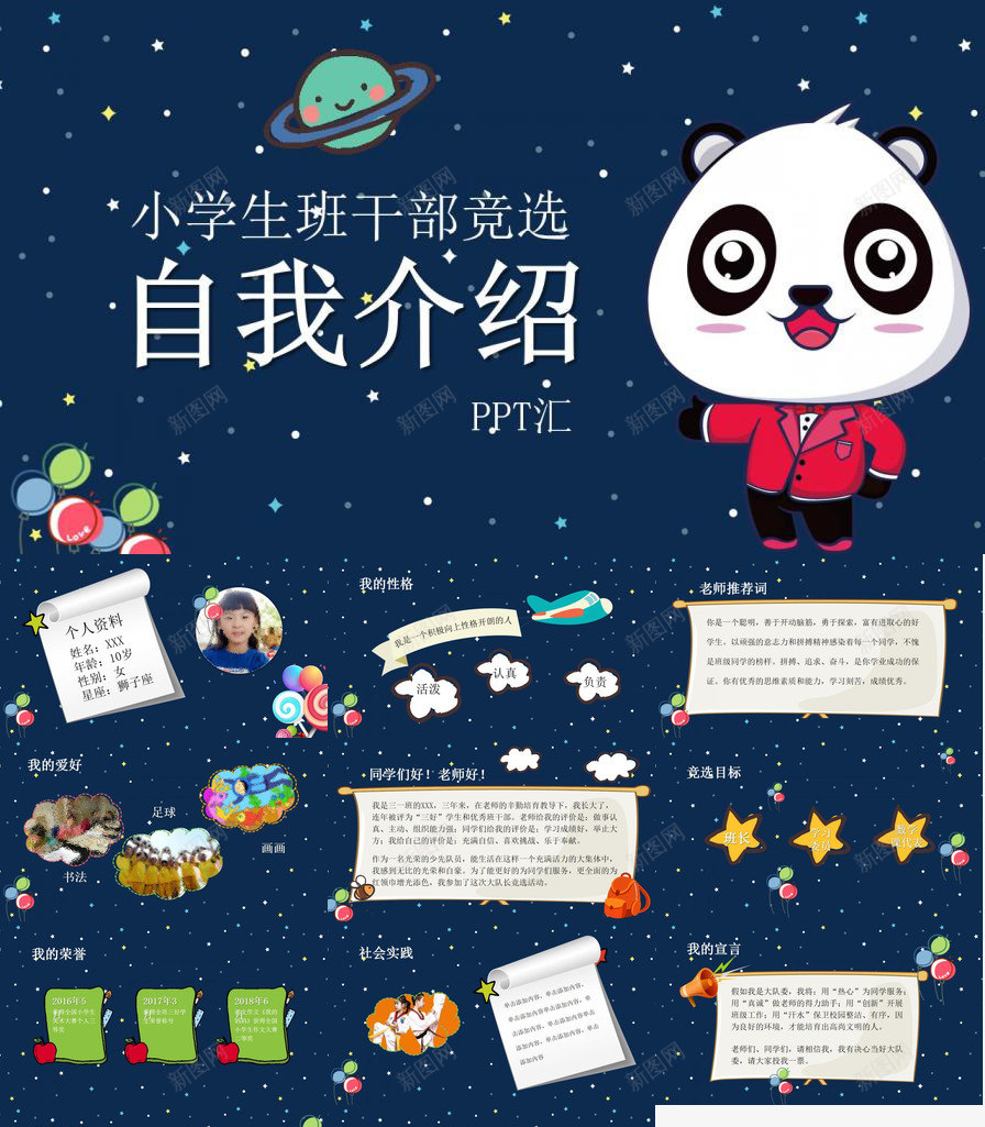 卡通儿童中小学生班干竞选PPT模板_新图网 https://ixintu.com 中小学生 儿童 卡通 班干 竞选