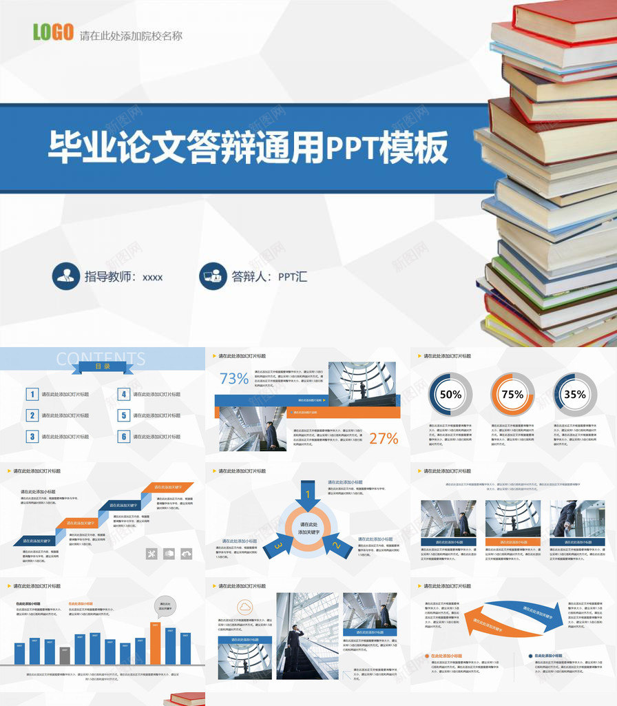 蓝白色大学毕业论文校园答辩通用PPT模板_新图网 https://ixintu.com 大学 校园 毕业论文 白色 答辩 蓝白 通用