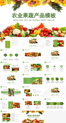 绿色绿色生态水果蔬菜农产品介绍宣传