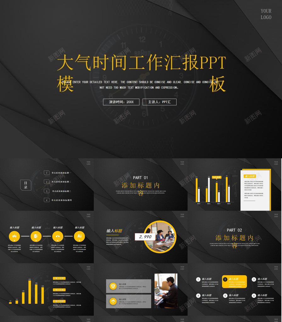 黑色大气时间工作汇报免费PPT模板_新图网 https://ixintu.com 免费 大气 工作 时间 汇报 黑色