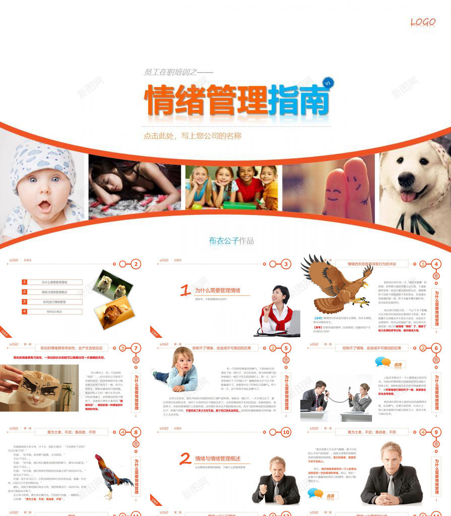 精品情绪管理培训PPT课件PPT模板_新图网 https://ixintu.com 情绪 管理培训 精品 课件