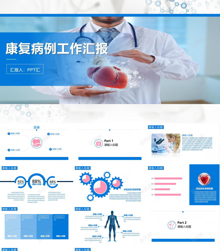 康复案例工作汇报病例汇报PPT模板_新图网 https://ixintu.com 工作 康复 案例 汇报 病例