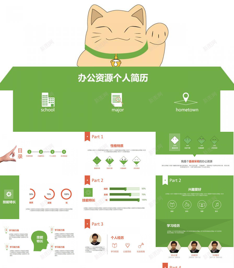简历竞聘个人简历介绍PPT模板_新图网 https://ixintu.com 个人简历 介绍 竞聘 简历