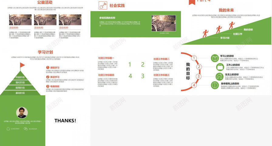 简历竞聘个人简历介绍PPT模板_新图网 https://ixintu.com 个人简历 介绍 竞聘 简历