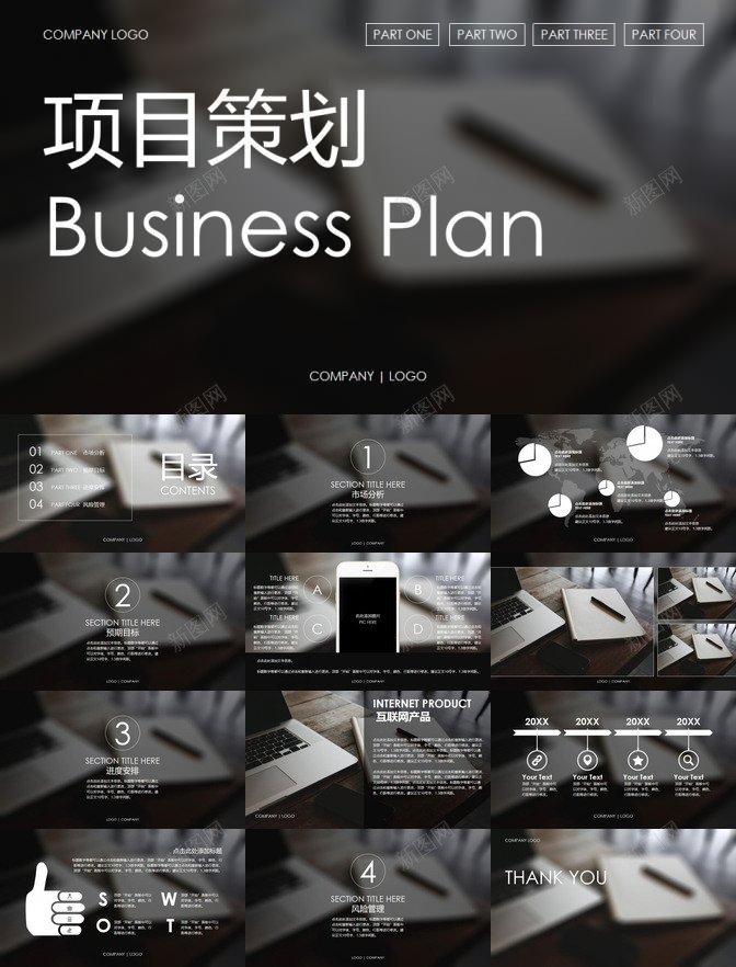 商务扁平项目策划企业汇报PPT模板_新图网 https://ixintu.com 企业 商务 扁平 汇报 项目策划