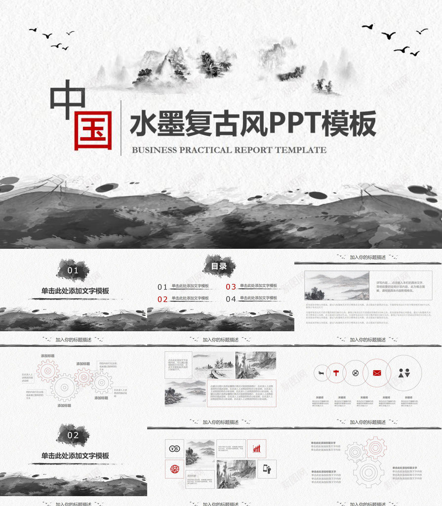 简约水墨复古政府党政工作总结汇报PPT模板_新图网 https://ixintu.com 党政 复古 工作总结 政府 水墨 汇报 简约