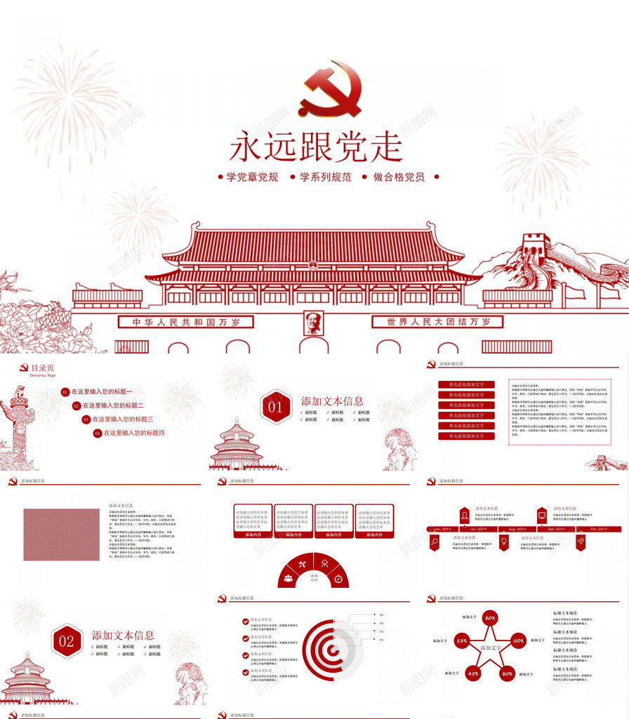 剪纸中国风党政工作汇报PPT模板_新图网 https://ixintu.com 中国 党政 党政工 剪纸 国风 工作 汇报