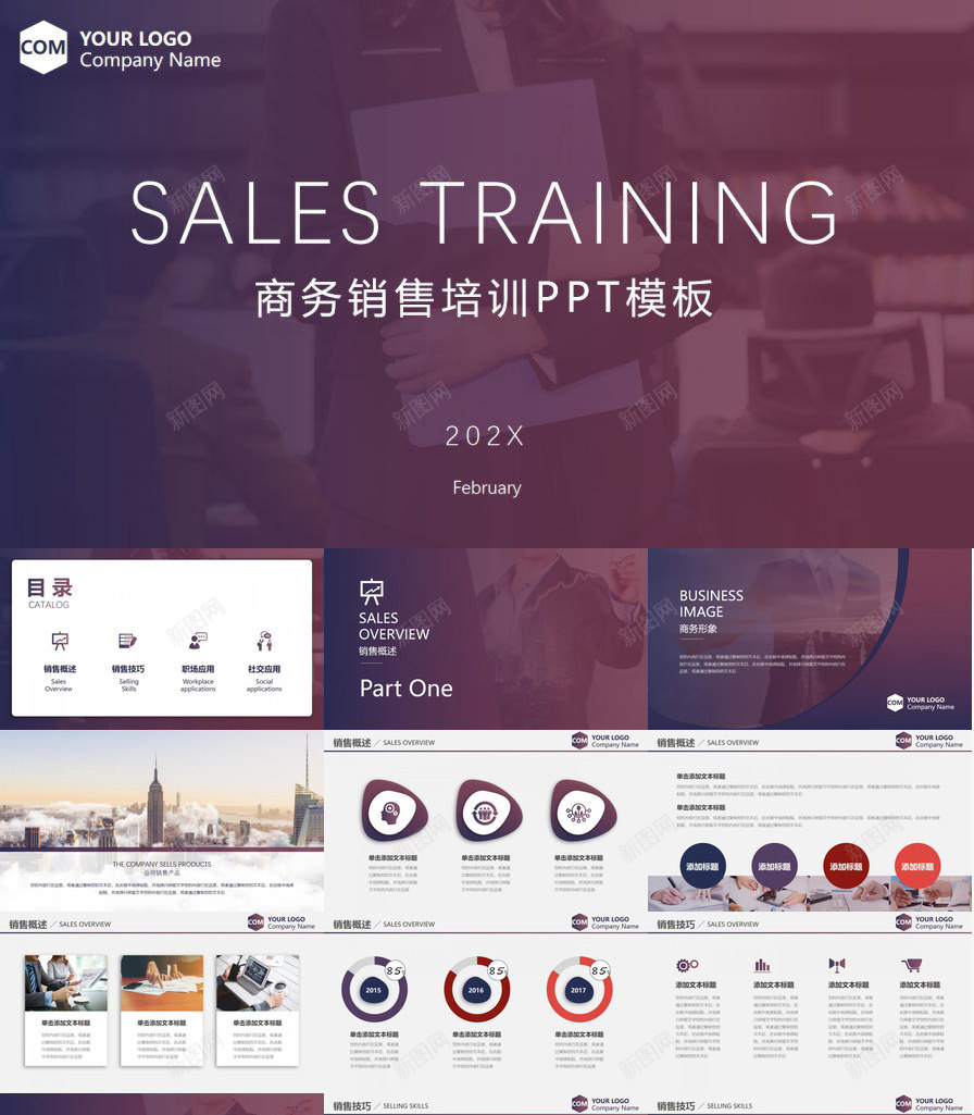 商务销售培训商业策划书PPT模板_新图网 https://ixintu.com 商业 商务 培训 策划 销售
