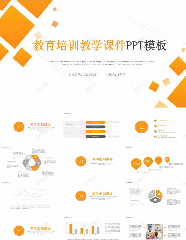 教师教学课件教育培训PPT模板_新图网 https://ixintu.com 教学课件 教师 教育培训