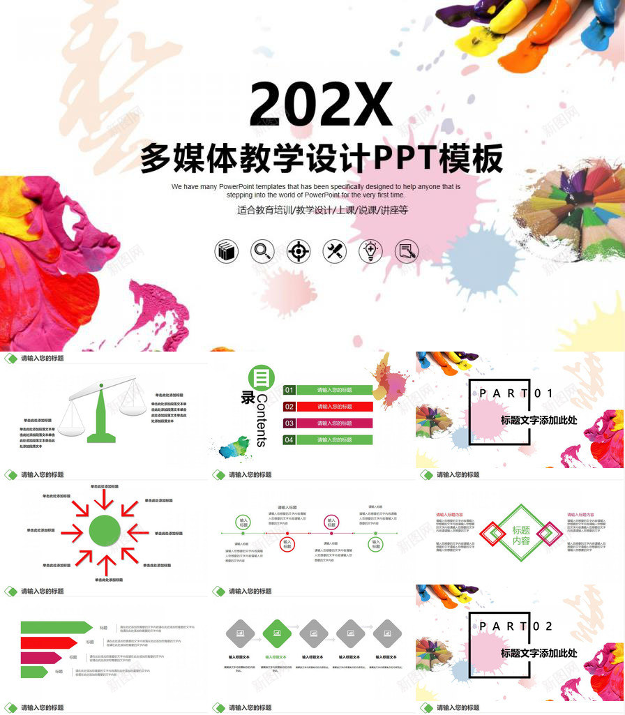 美术绘画多媒体教学PPT模板_新图网 https://ixintu.com 多媒体 教学设计 绘画 美术