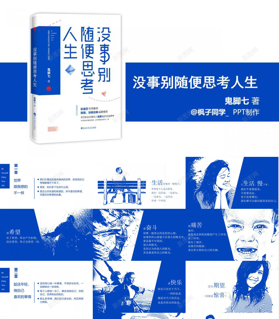 没事别随便思考人生读书笔记PPTPPT模板_新图网 https://ixintu.com 人生 思考 没事 笔记 读书 随便