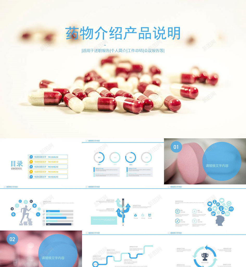 医药药品药物介绍PPT模板_新图网 https://ixintu.com 介绍 医药 药品 药物