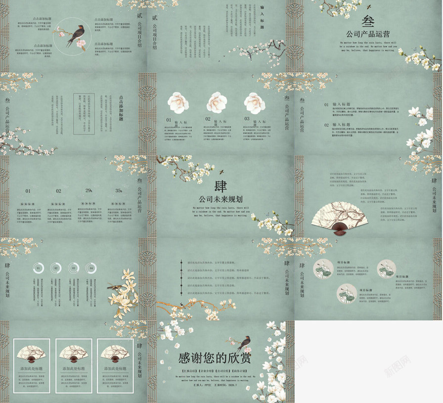 复古雅致花鸟中国风PPT模板_新图网 https://ixintu.com 中国 国风 复古 花鸟 雅致