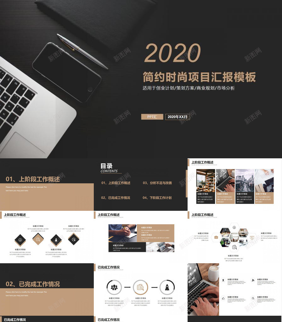 简约时尚项目汇报PPT模板_新图网 https://ixintu.com 时尚 汇报 简约 项目