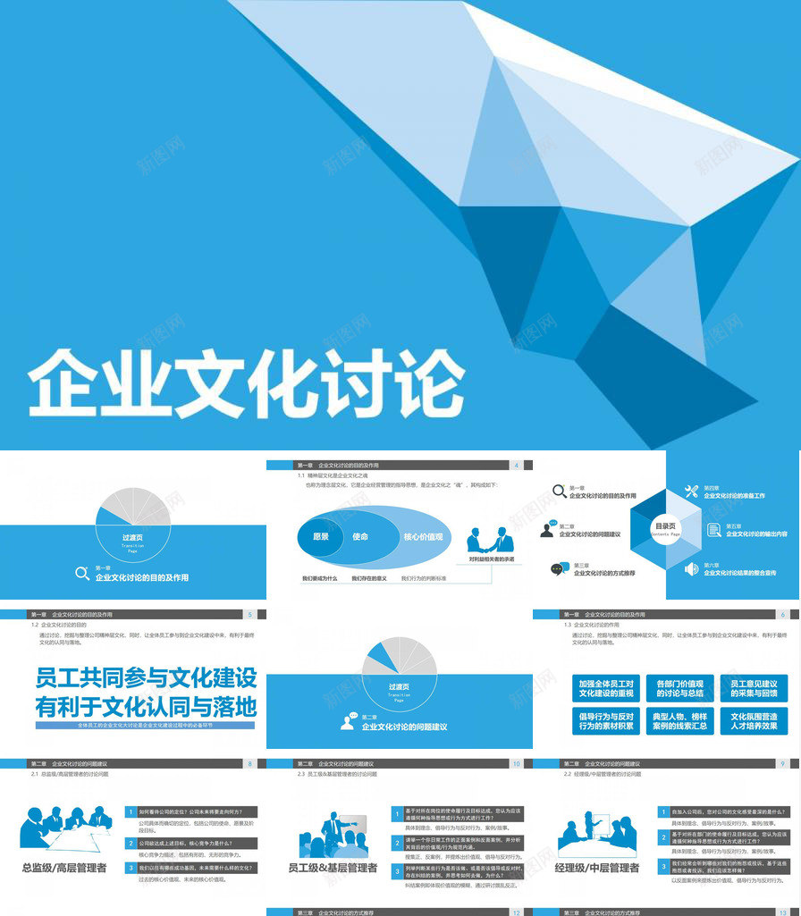 唯美清新商务企业文化讨论PPT模板_新图网 https://ixintu.com 企业文化 唯美 商务 清新 讨论