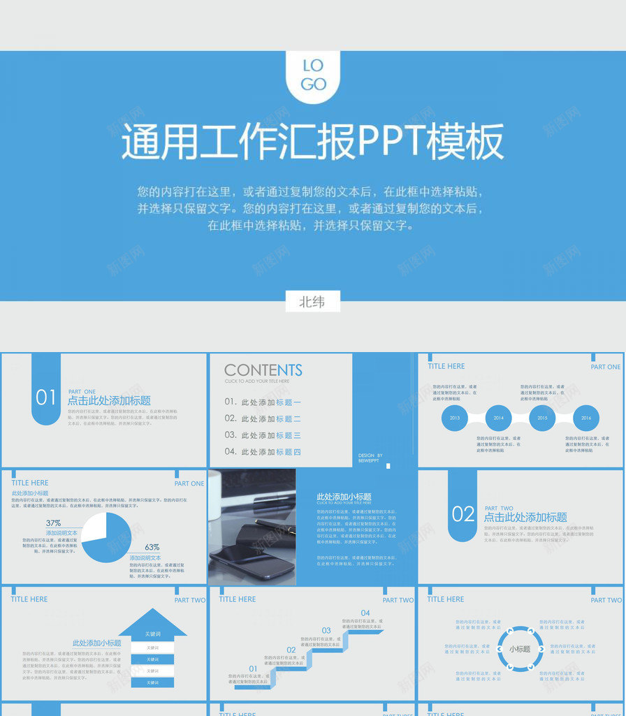 蓝灰配色通用工作汇报PPT模板_新图网 https://ixintu.com 工作 汇报 蓝灰 通用 配色